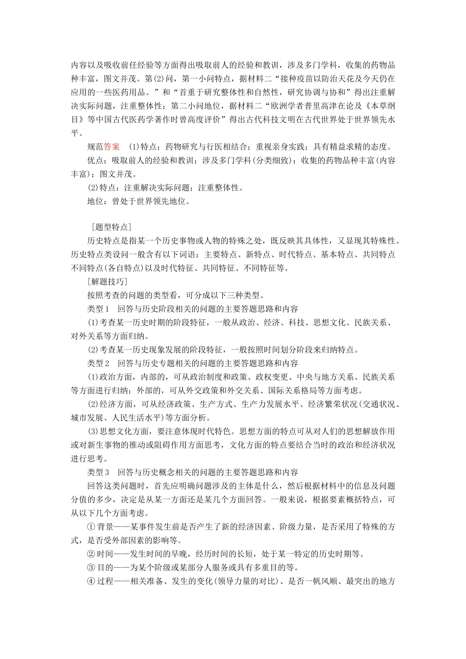高中历史 第六单元 杰出的科学家单元总结学案 新人教版选修4-新人教版高二选修4历史学案_第3页