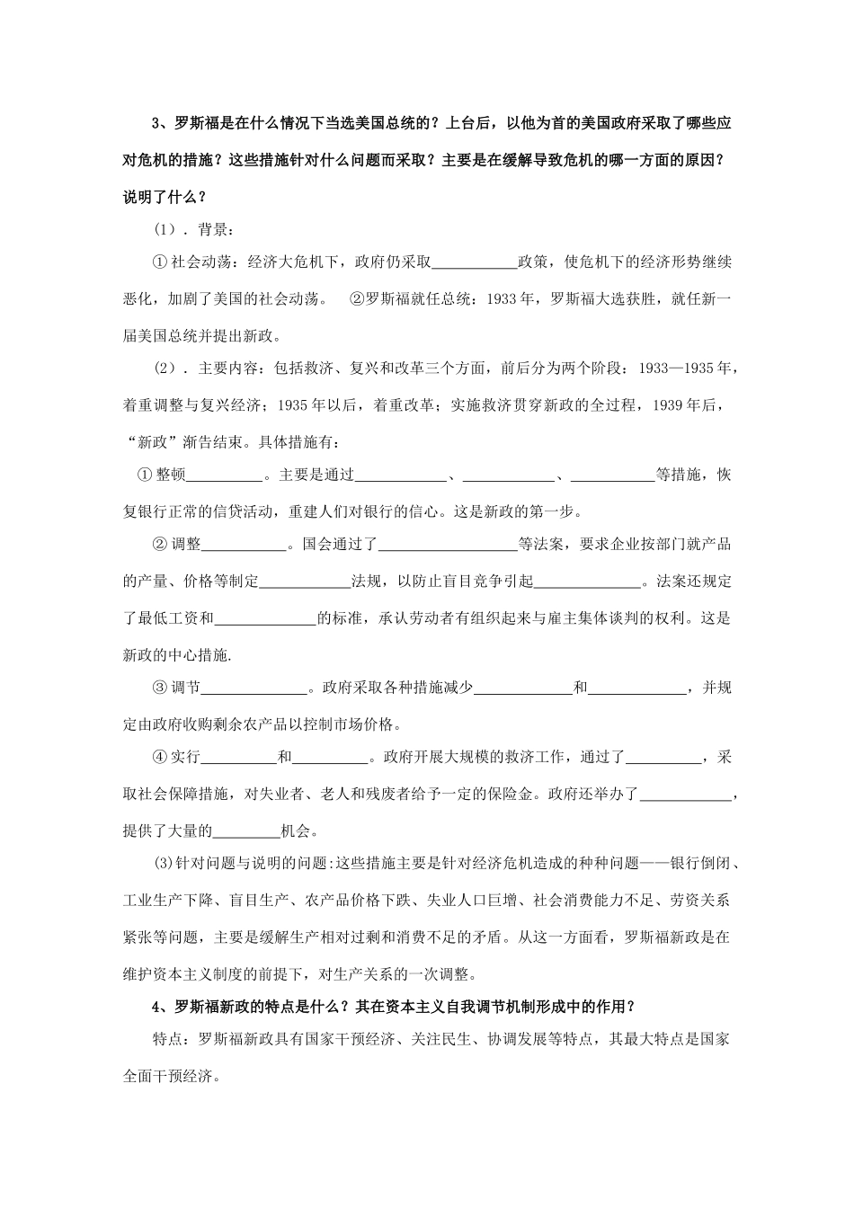 山西省原平市第一中学高中历史 第15课《大萧条与罗斯福新政》学案 岳麓版必修2_第2页