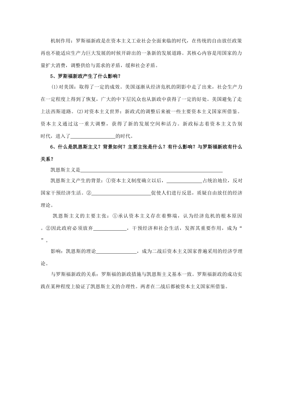 山西省原平市第一中学高中历史 第15课《大萧条与罗斯福新政》学案 岳麓版必修2_第3页