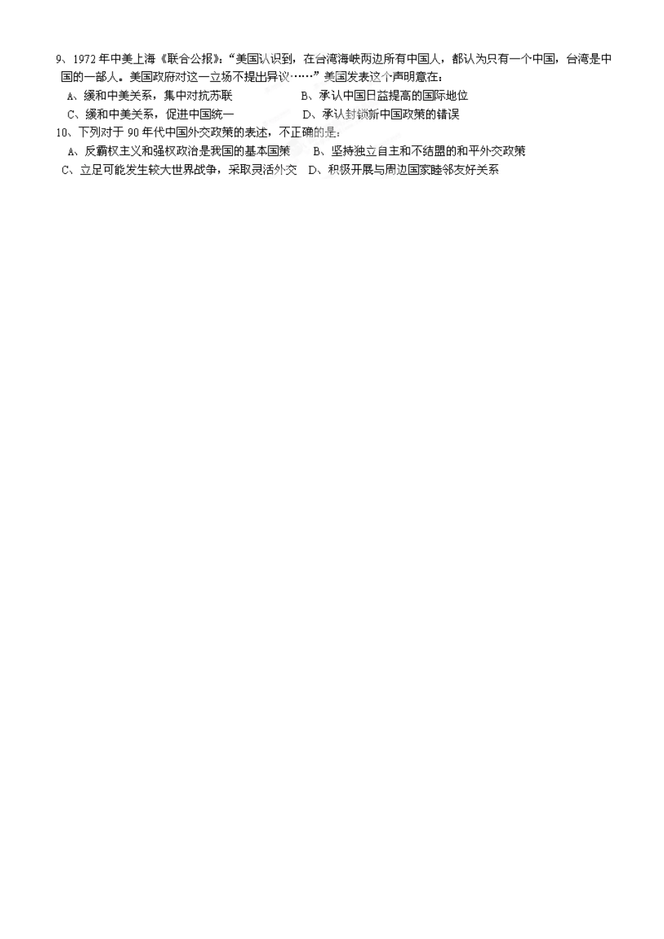 河南省新安县第一高级中学高中历史《第24课 开创外交新局面》学案 新人教版必修1_第3页