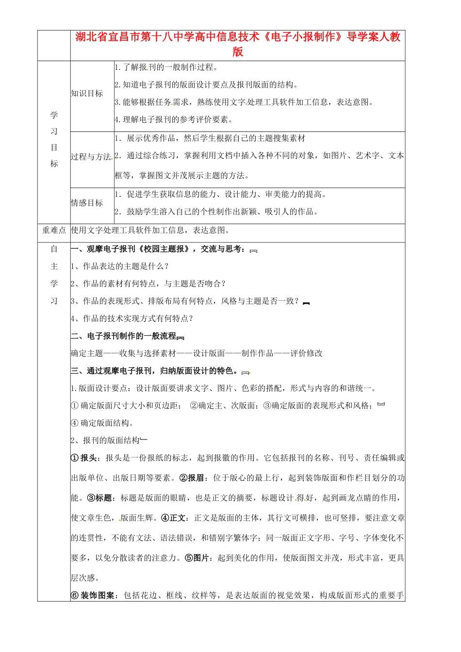 湖北省宜昌市第十八中学高中信息技术《电子小报制作》导学案 人教版_第1页