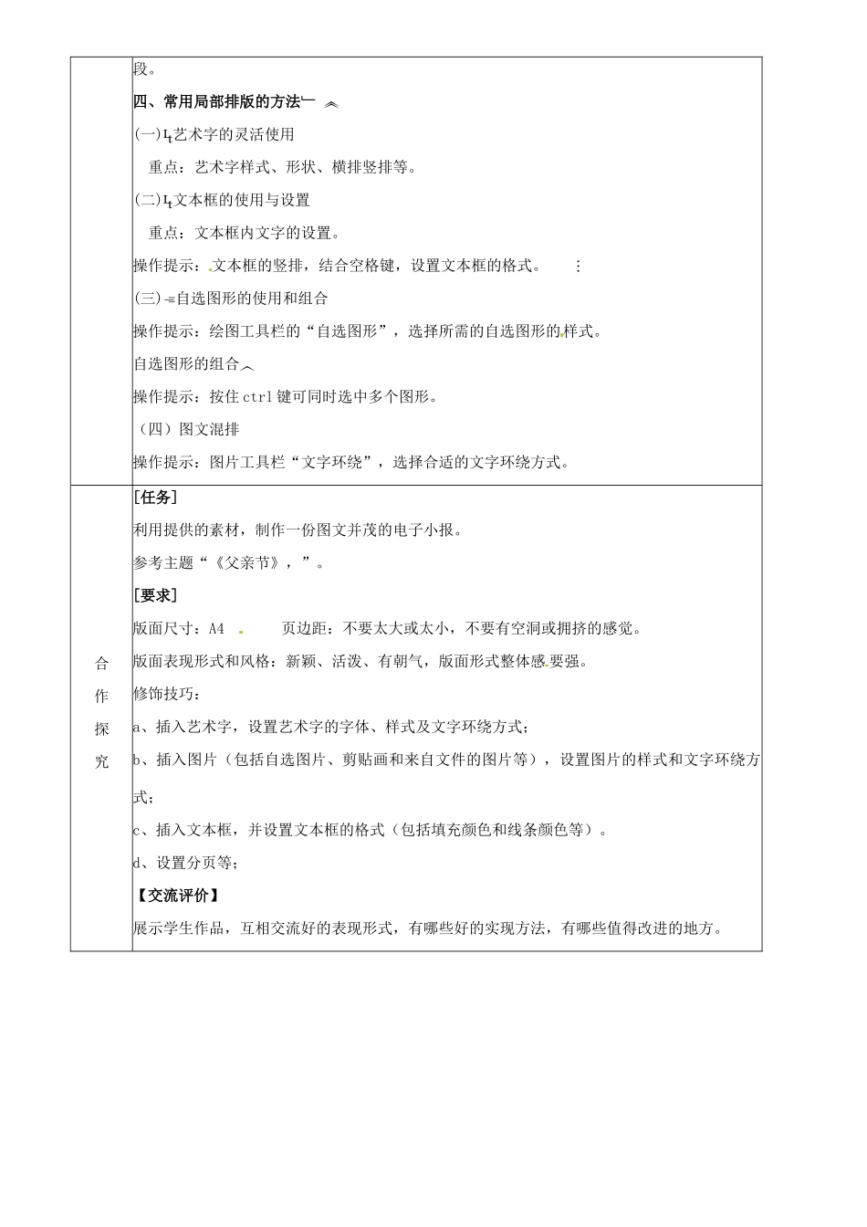 湖北省宜昌市第十八中学高中信息技术《电子小报制作》导学案 人教版_第2页