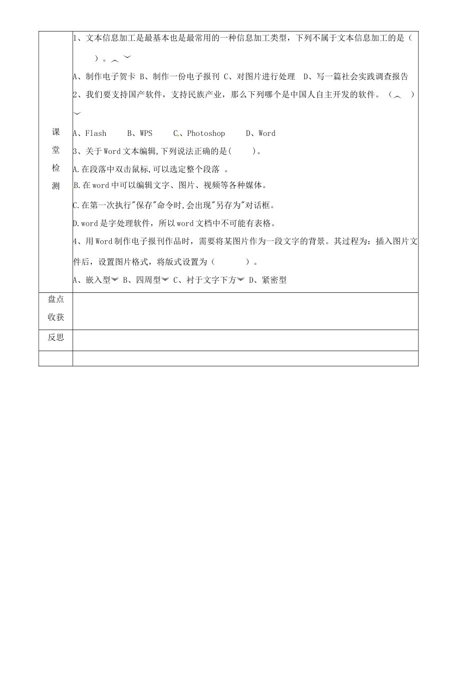 湖北省宜昌市第十八中学高中信息技术《电子小报制作》导学案 人教版_第3页