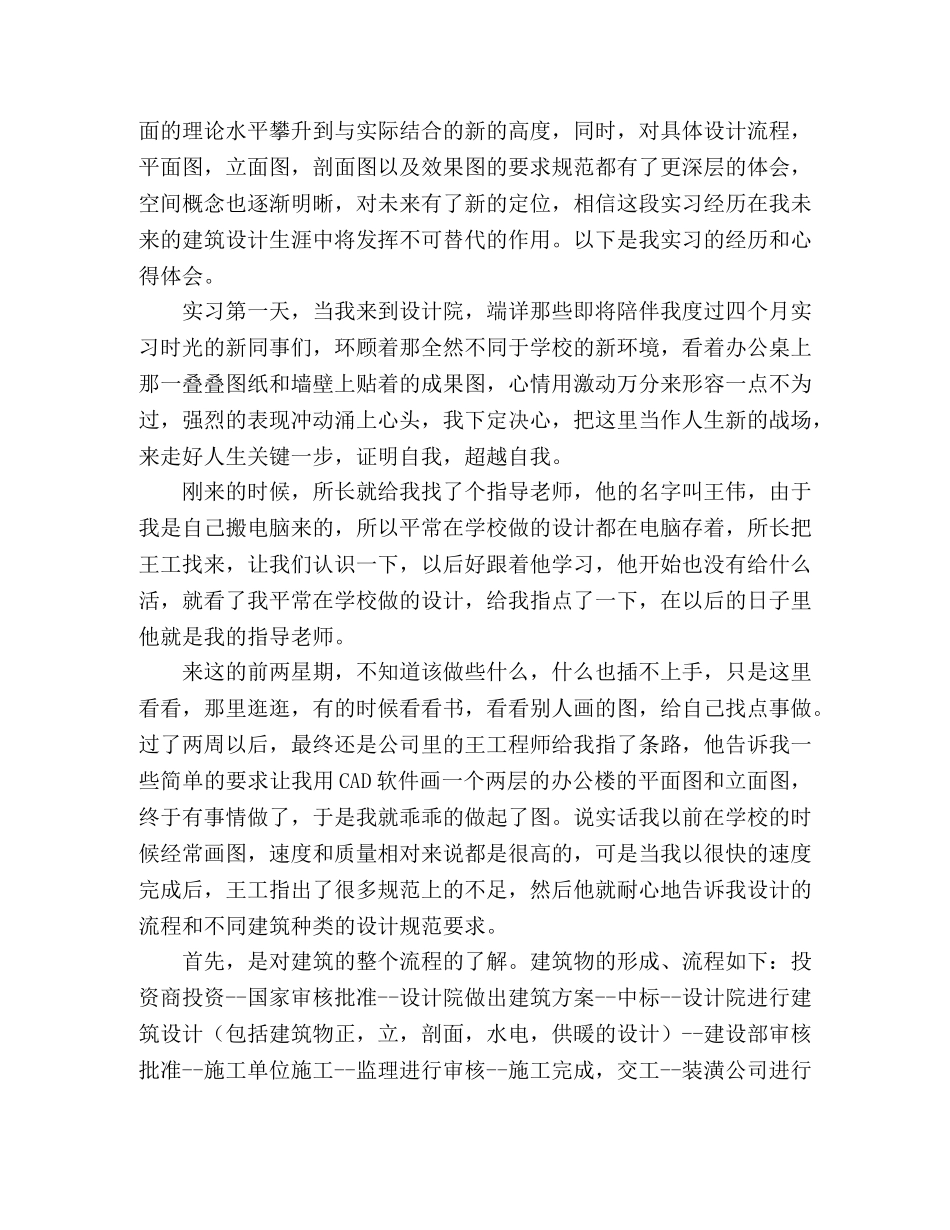 2024—2024学年第二学期建筑设计院实习报告 _第2页