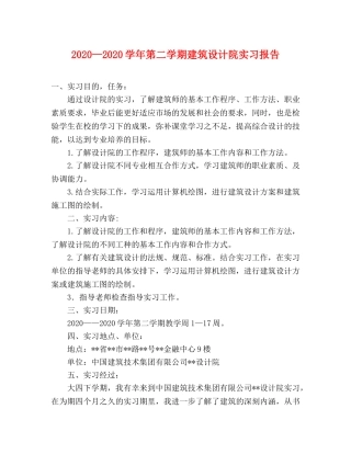2024—2024学年第二学期建筑设计院实习报告 