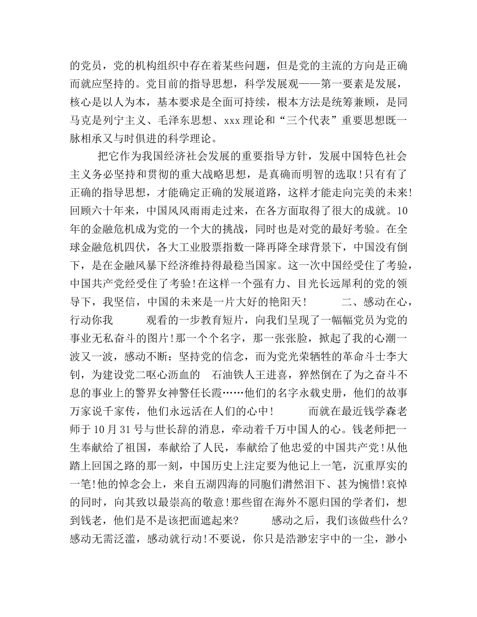 [2024年党校学习心得体会范文5篇] _第2页