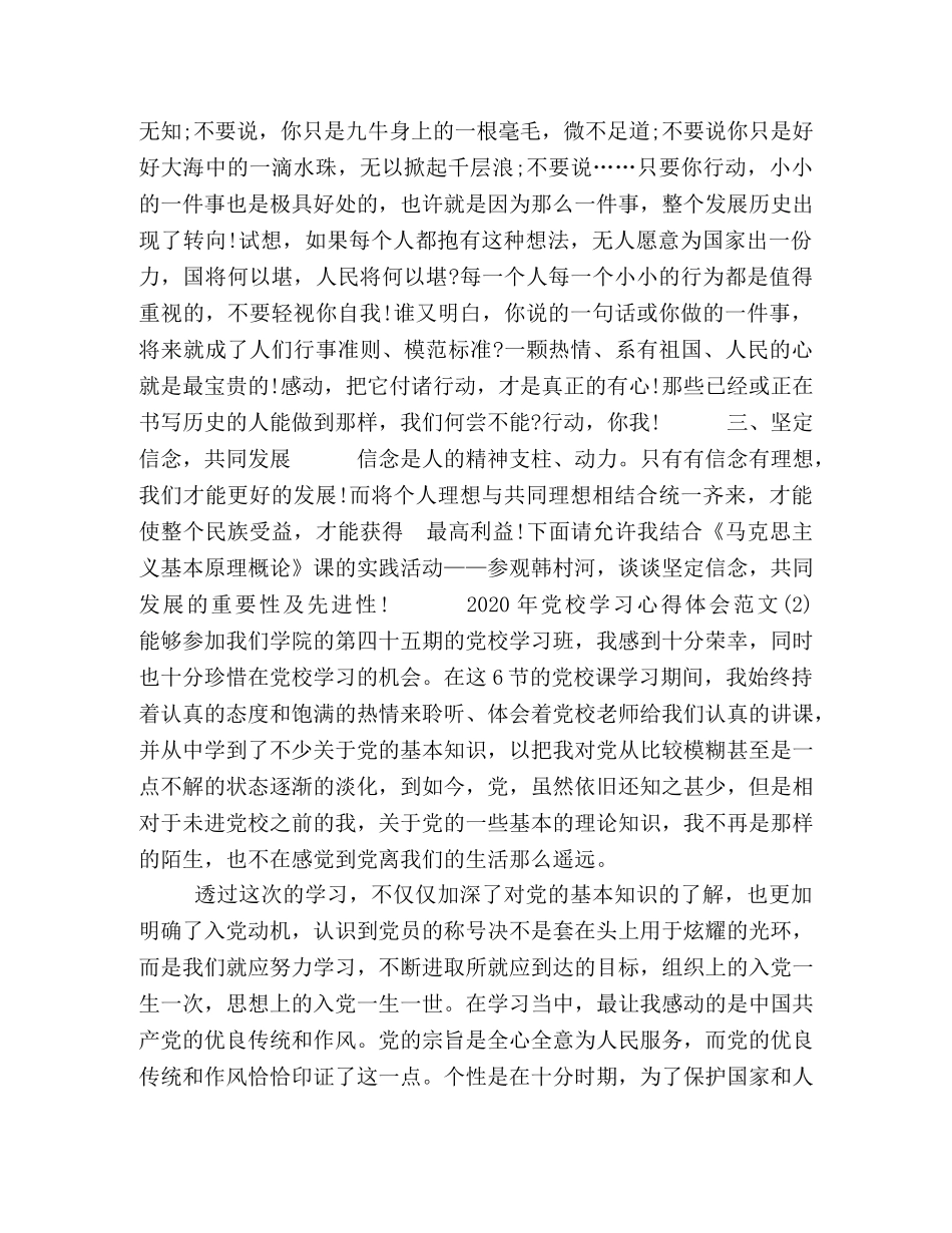 [2024年党校学习心得体会范文5篇] _第3页