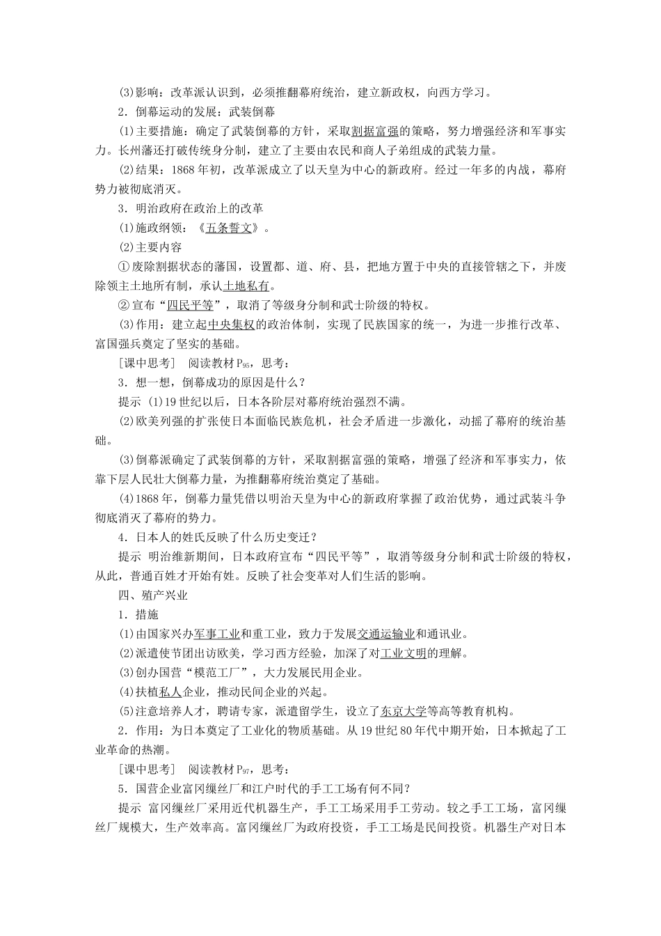 高中历史 第四单元 19世纪的近代改革 第14课 日本近代化的起航——明治维新学案 岳麓版选修1-岳麓版高二选修1历史学案_第2页