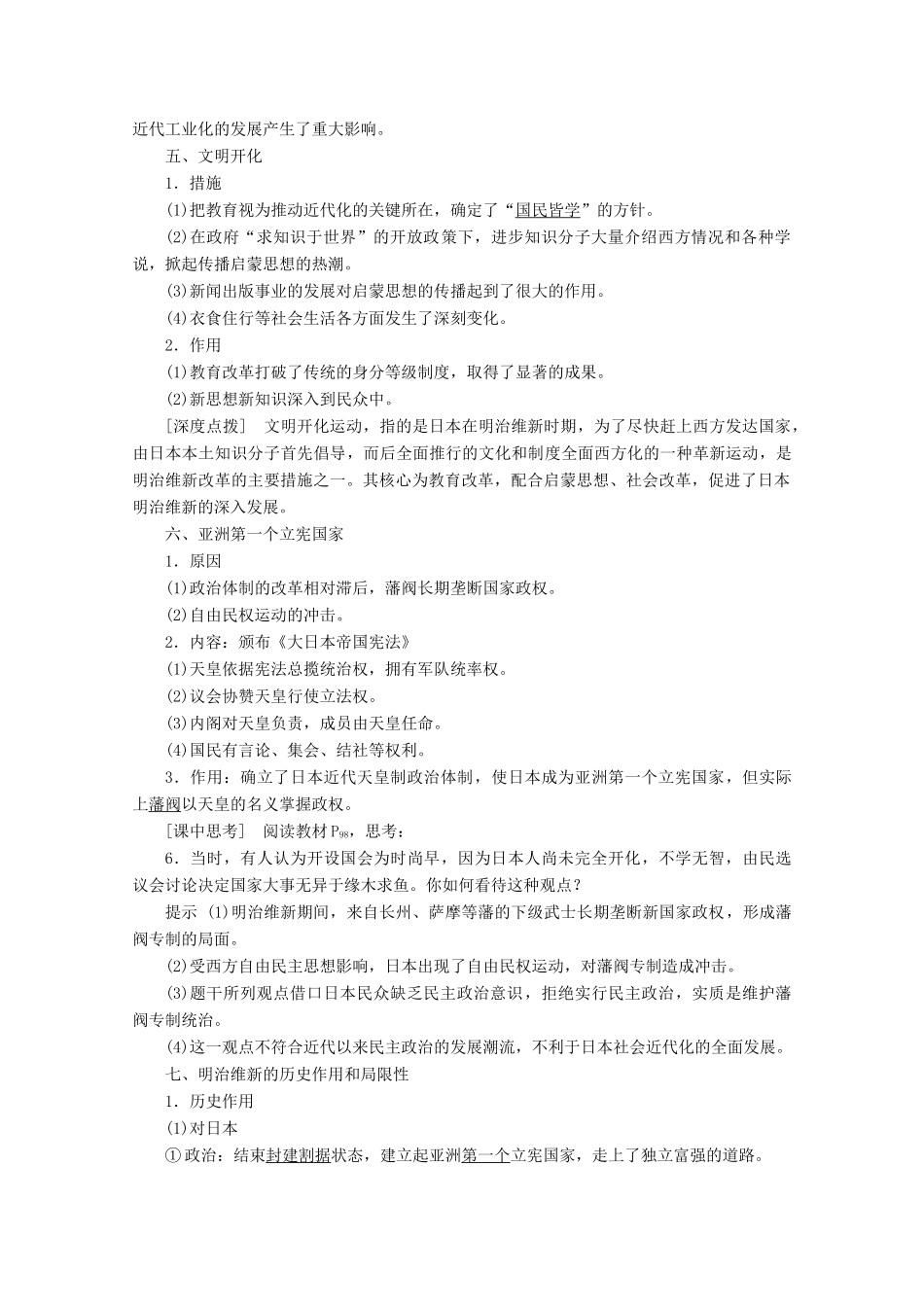 高中历史 第四单元 19世纪的近代改革 第14课 日本近代化的起航——明治维新学案 岳麓版选修1-岳麓版高二选修1历史学案_第3页