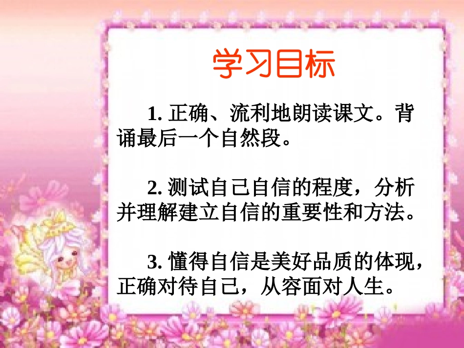 《做一个最好的你》_第2页