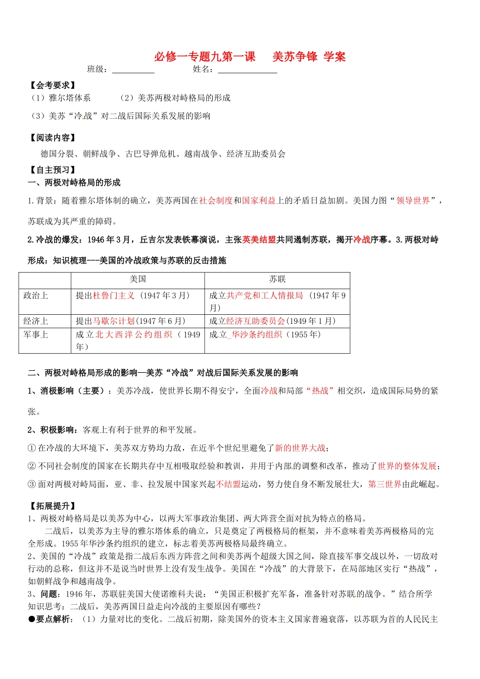 浙江省桐庐县富春高级中学高中历史《美苏争锋》学案 必修1_第1页