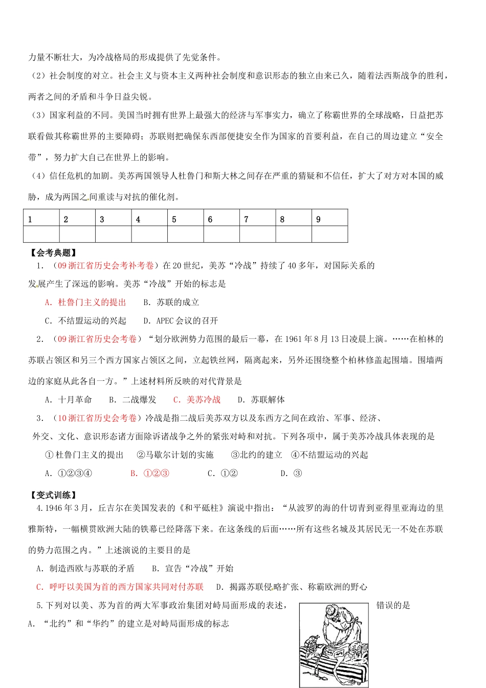 浙江省桐庐县富春高级中学高中历史《美苏争锋》学案 必修1_第2页