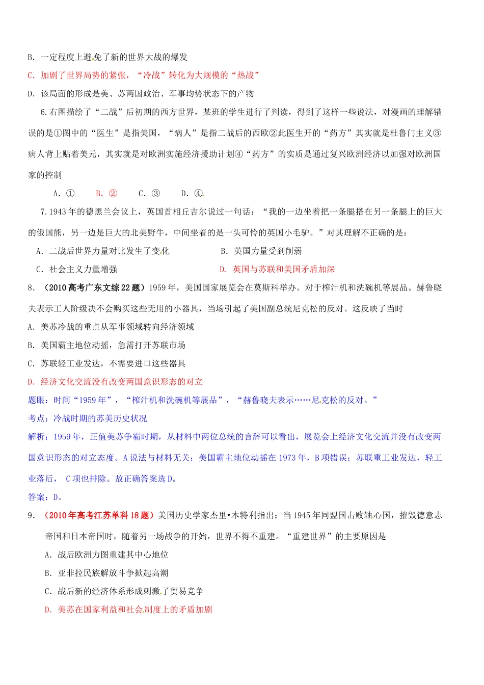 浙江省桐庐县富春高级中学高中历史《美苏争锋》学案 必修1_第3页