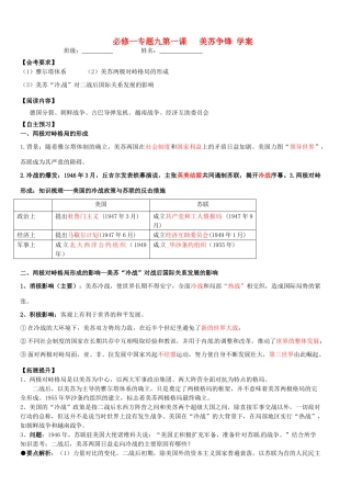 浙江省桐庐县富春高级中学高中历史《美苏争锋》学案 必修1