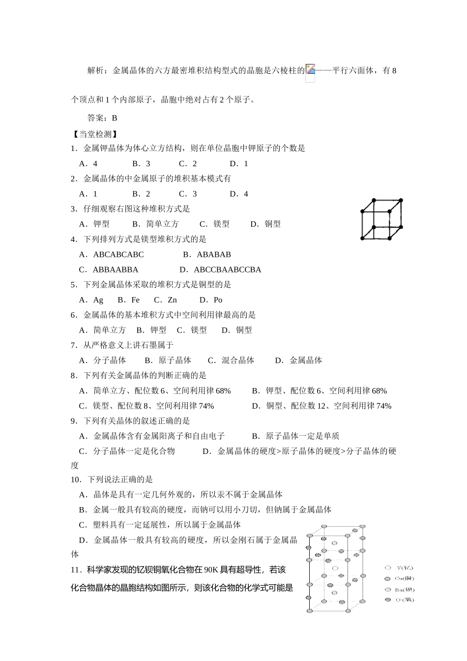 高中化学《金属晶体》学案_第3页