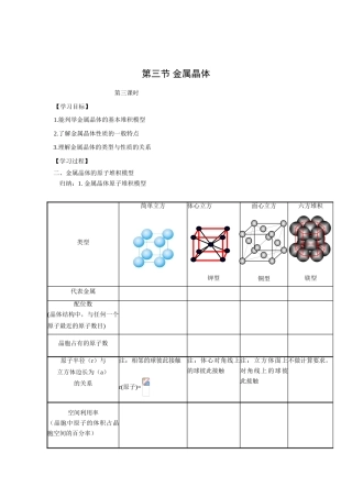 高中化学《金属晶体》学案