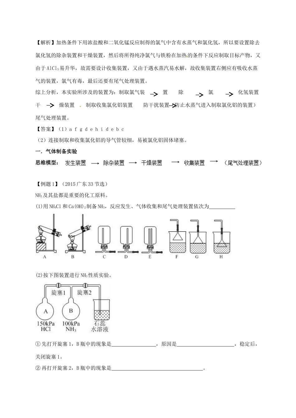 广东省开平市高考化学三轮冲刺 专题复习1 实验中装置的连接顺序与应用学案-人教版高三全册化学学案_第2页