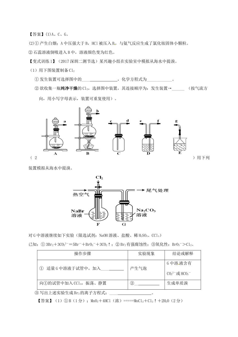 广东省开平市高考化学三轮冲刺 专题复习1 实验中装置的连接顺序与应用学案-人教版高三全册化学学案_第3页