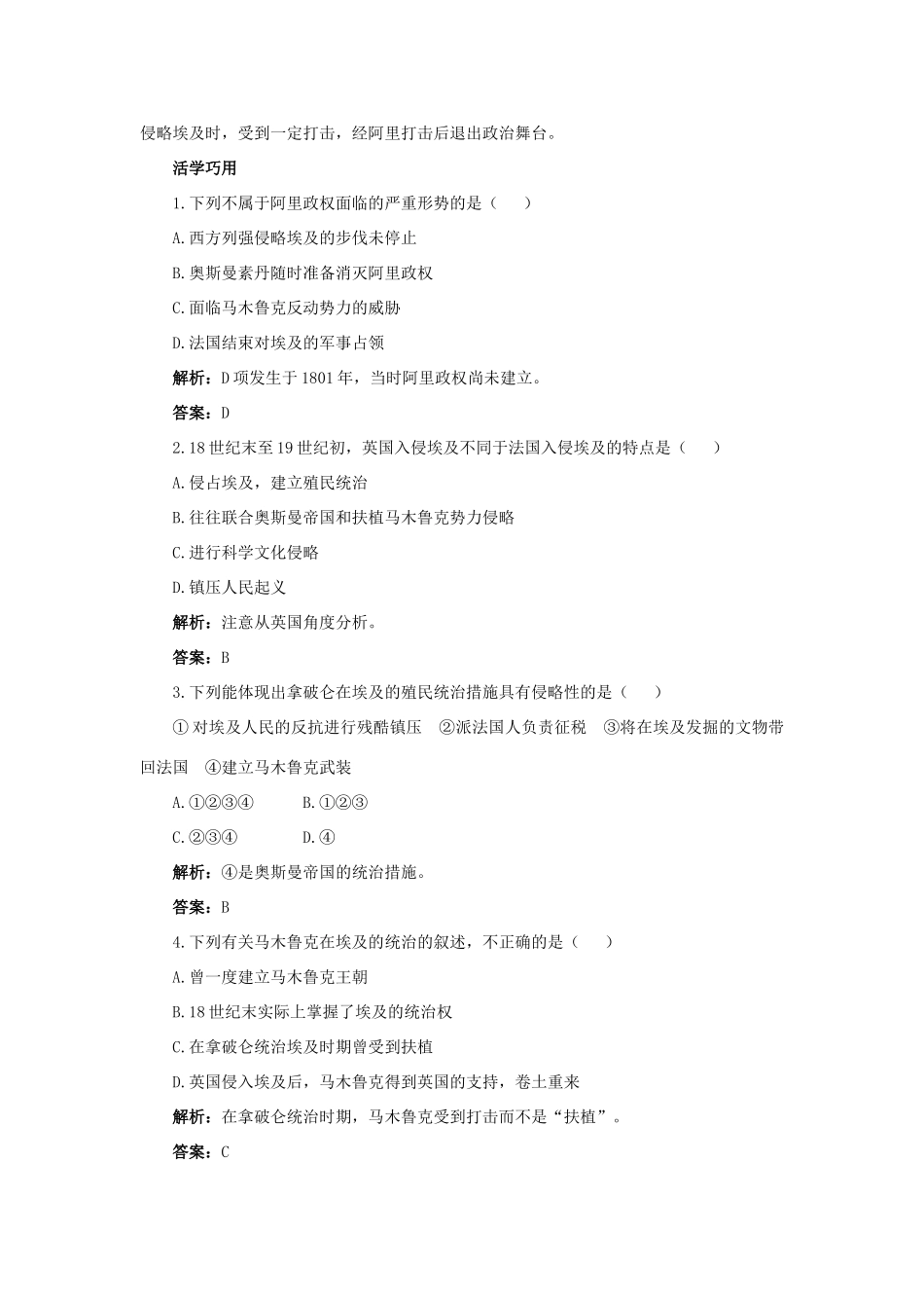 高中历史 专题六 穆罕默德阿里改革 1 亟待拯救的文明古国互动课堂学案 人民版选修1-人民版高二选修1历史学案_第2页