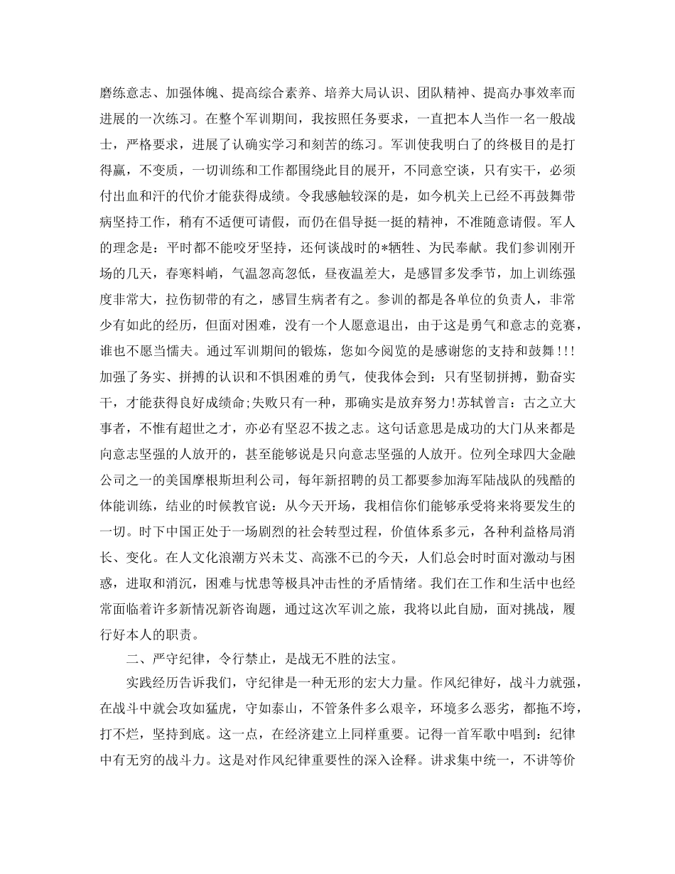 2024年大学军训后自我鉴定参考范文 _第2页
