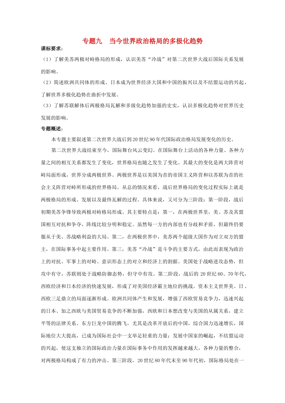 高中历史：9.2《新兴力量的崛起》学案（人民版07版必修1）_第1页