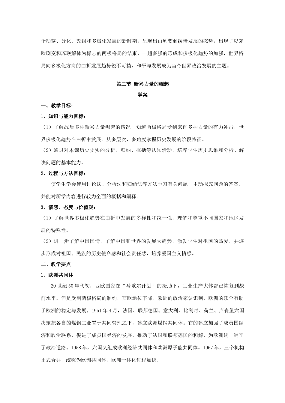 高中历史：9.2《新兴力量的崛起》学案（人民版07版必修1）_第2页