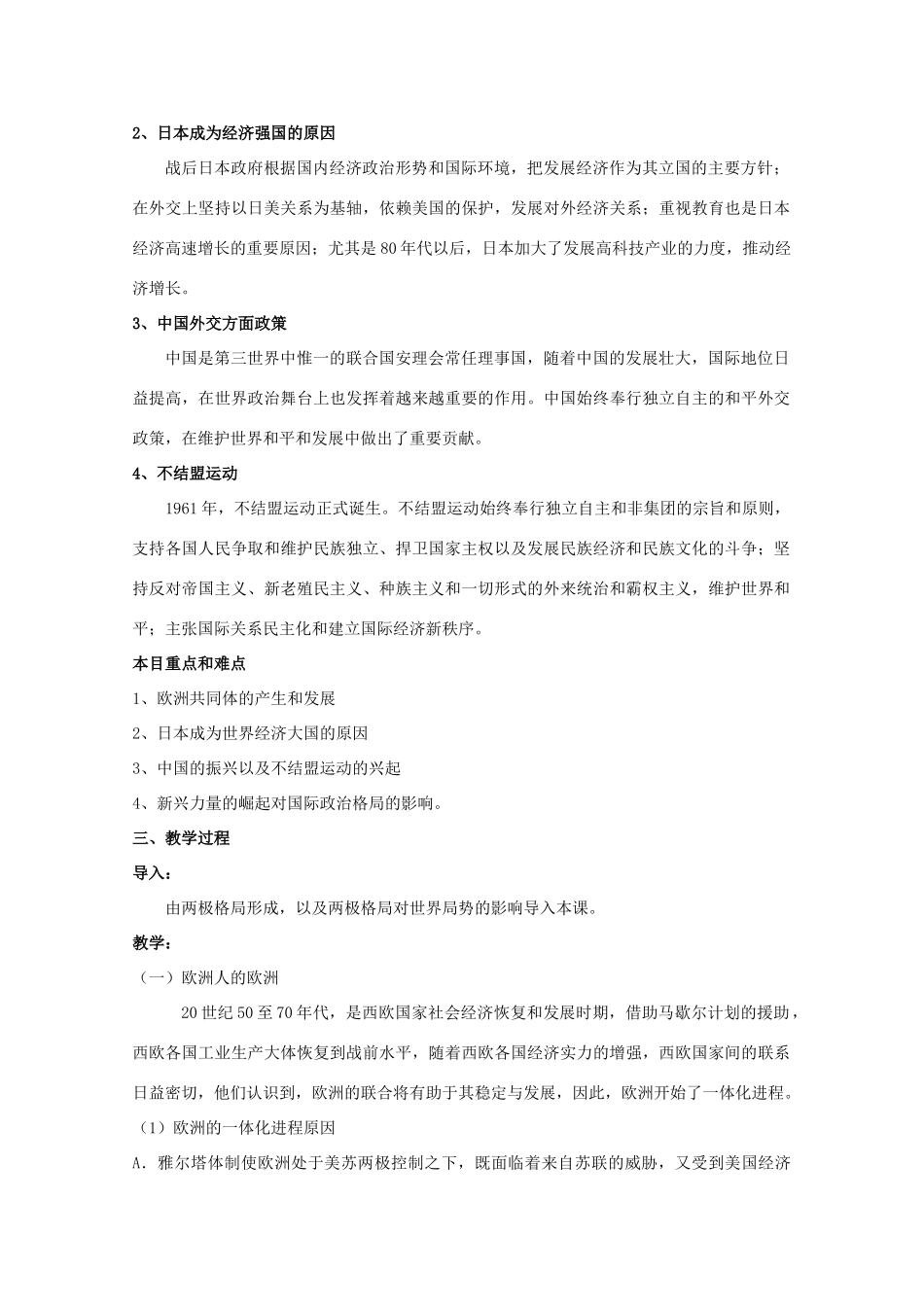 高中历史：9.2《新兴力量的崛起》学案（人民版07版必修1）_第3页