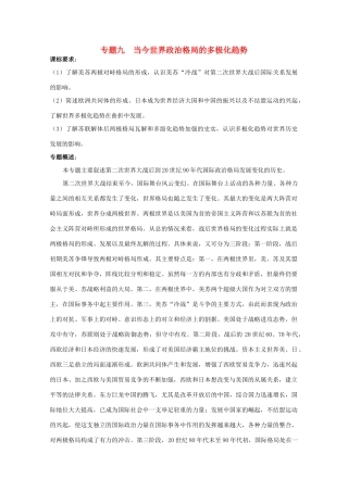 高中历史：9.2《新兴力量的崛起》学案（人民版07版必修1）