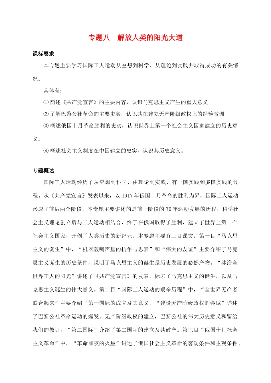 高中历史 专题八解放人类的阳光大道学案人民版_第1页