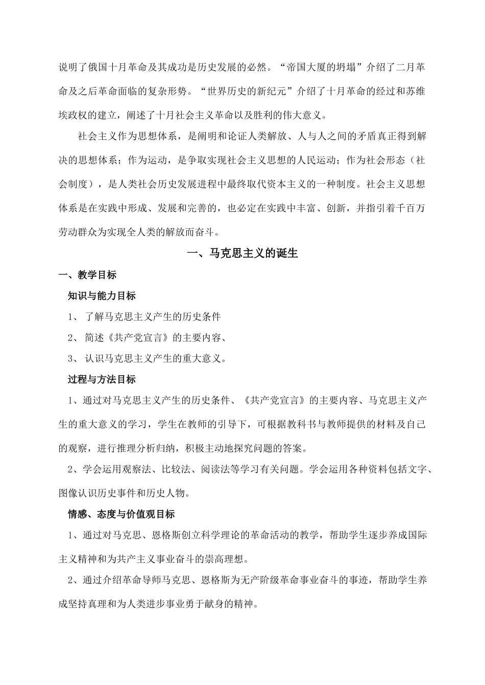 高中历史 专题八解放人类的阳光大道学案人民版_第2页