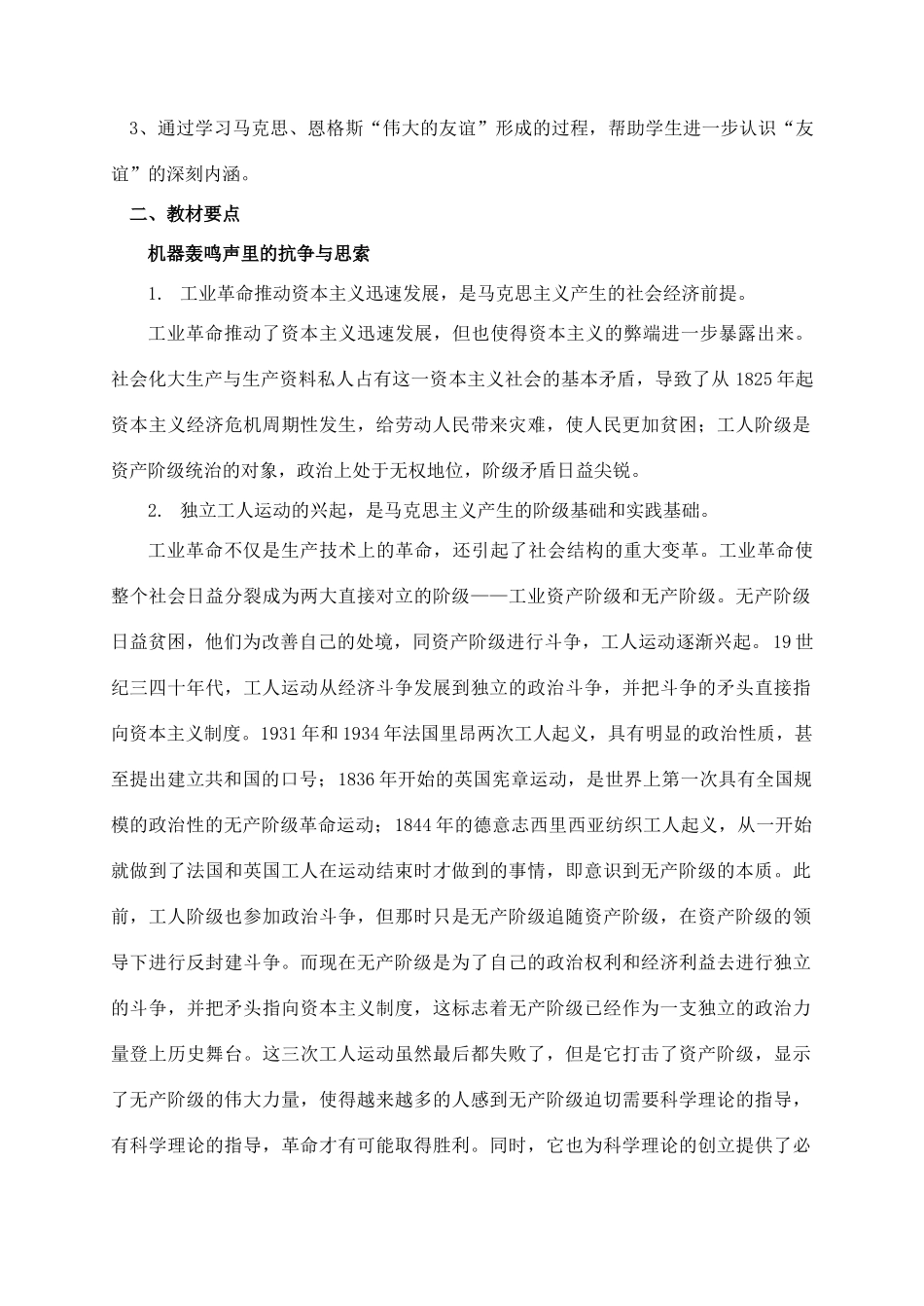 高中历史 专题八解放人类的阳光大道学案人民版_第3页