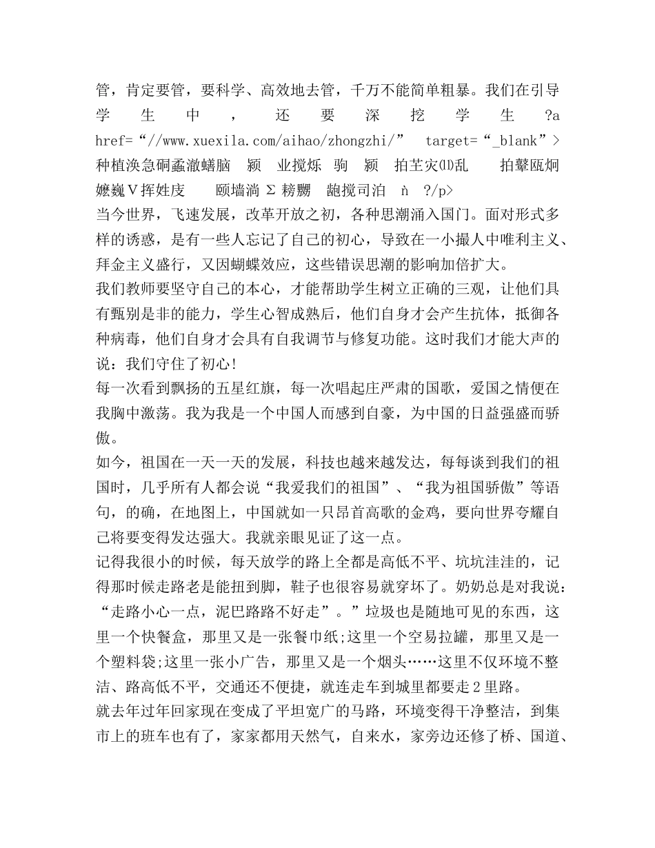 2024观看一句誓言一生作答心得体会_观一句誓言一生作答有感 _第2页