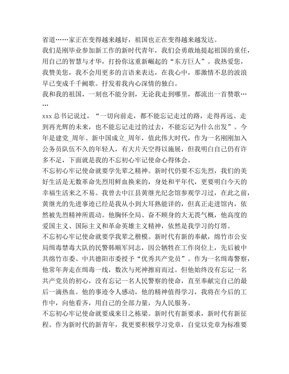 2024观看一句誓言一生作答心得体会_观一句誓言一生作答有感 _第3页