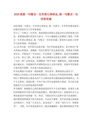 2024观看一句誓言一生作答心得体会_观一句誓言一生作答有感 