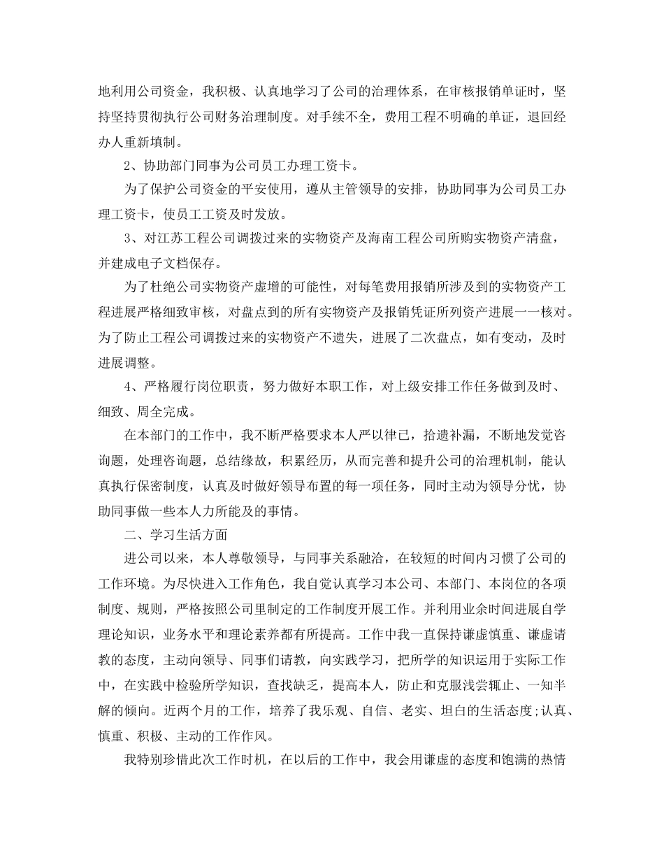 2024年会计人员转正自我鉴定参考范文5篇 _第2页