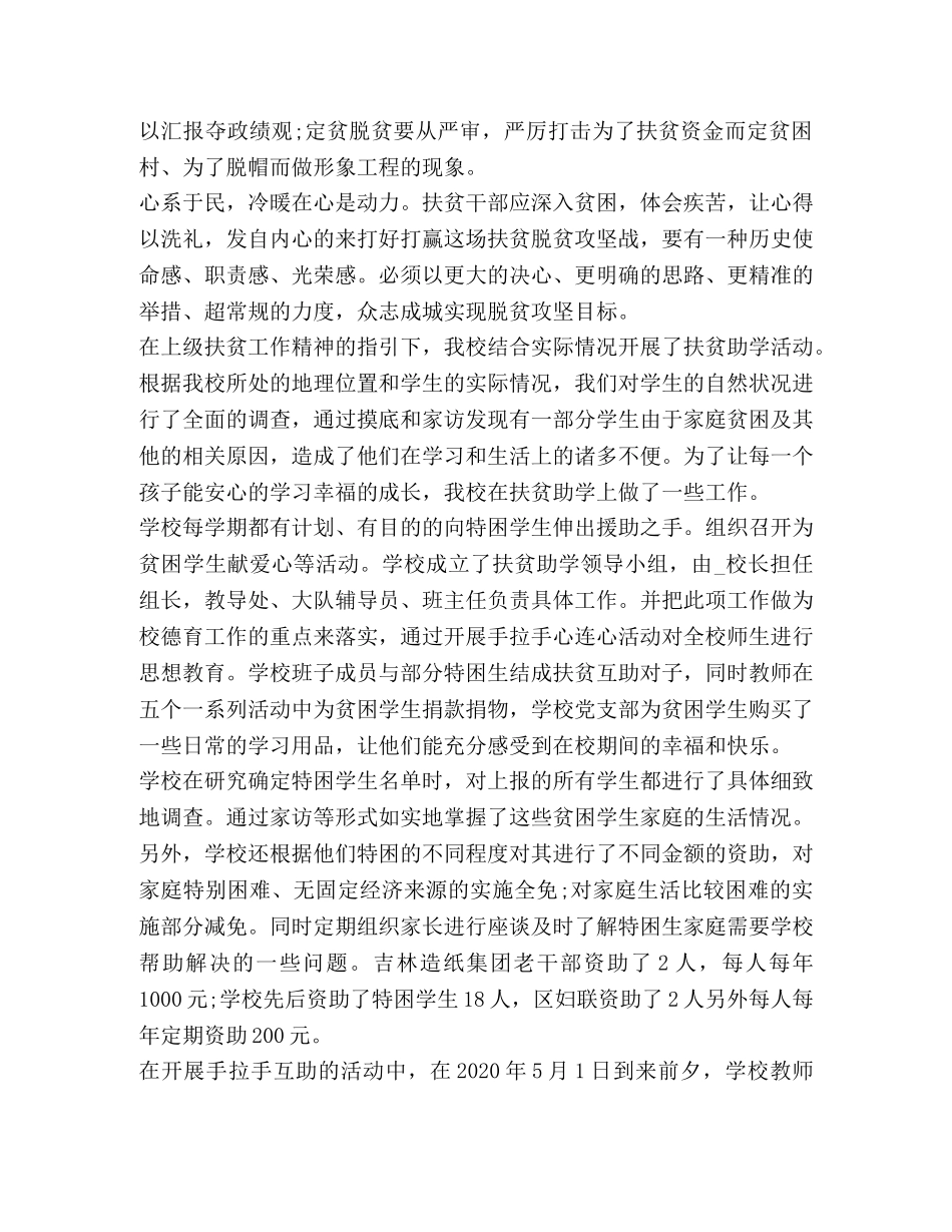 2024扶贫工作心得和感悟 _第2页