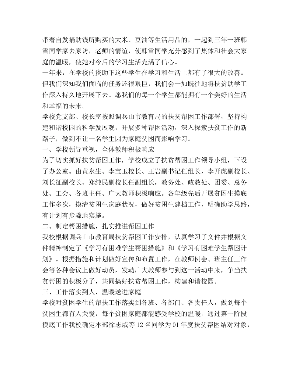 2024扶贫工作心得和感悟 _第3页