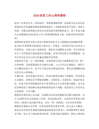 2024扶贫工作心得和感悟 