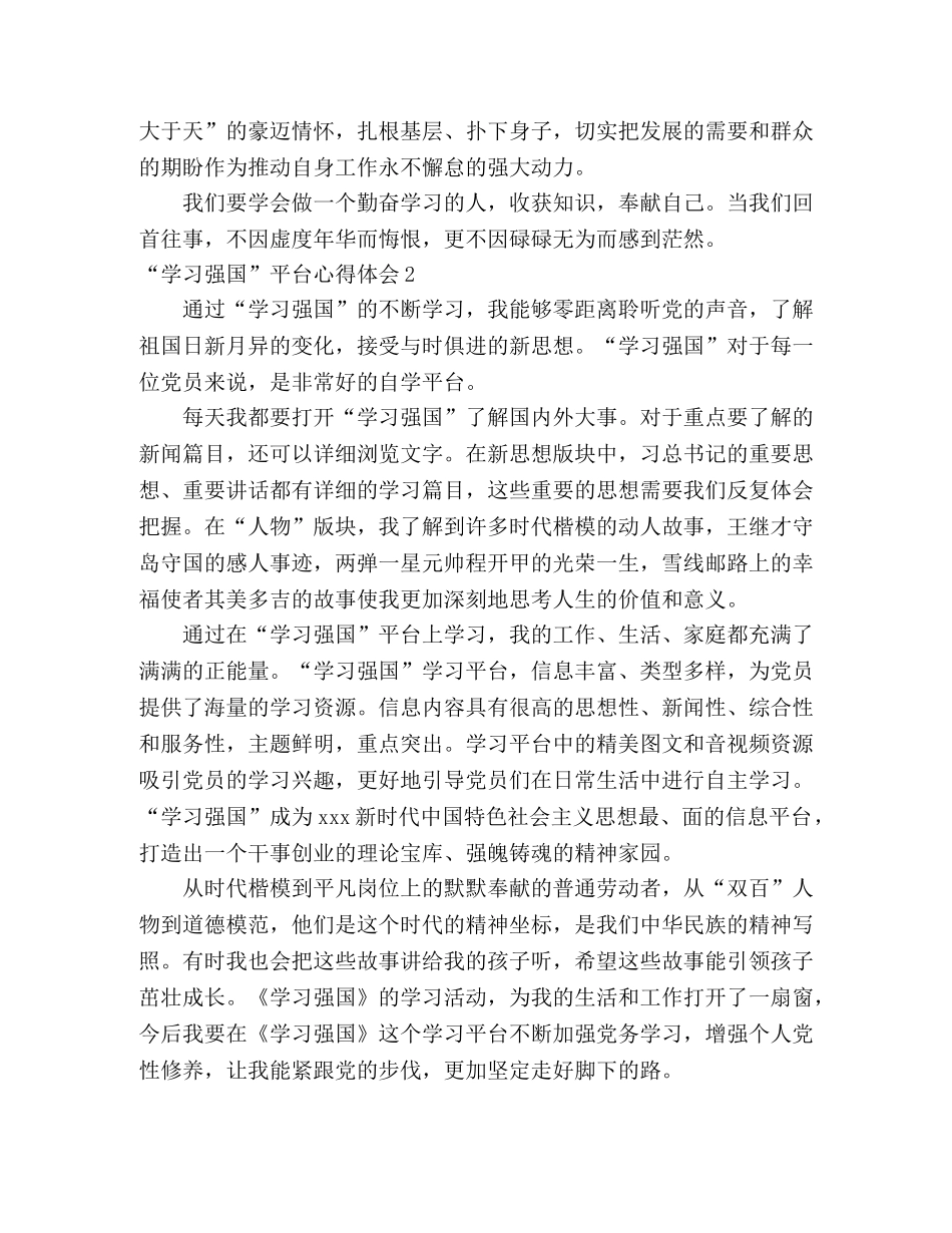 “学习强国”平台心得体会4篇 _第2页
