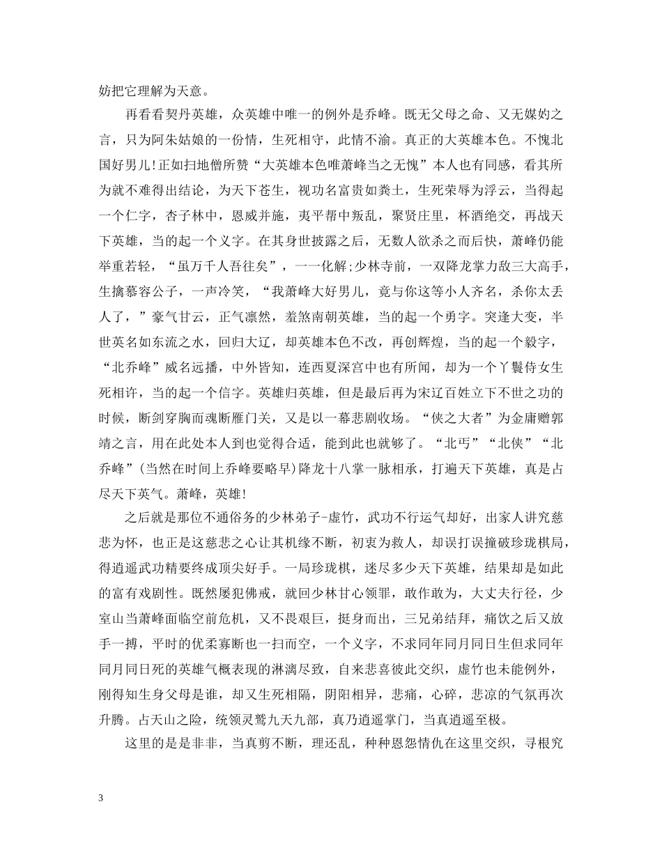 《天龙八部》读书心得体会范文 _第3页