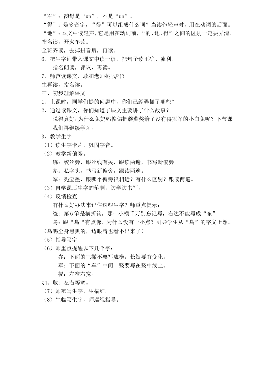 一年级6蘑菇该奖给谁_第2页