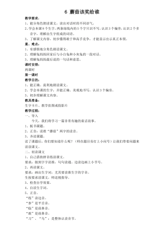 一年级6蘑菇该奖给谁
