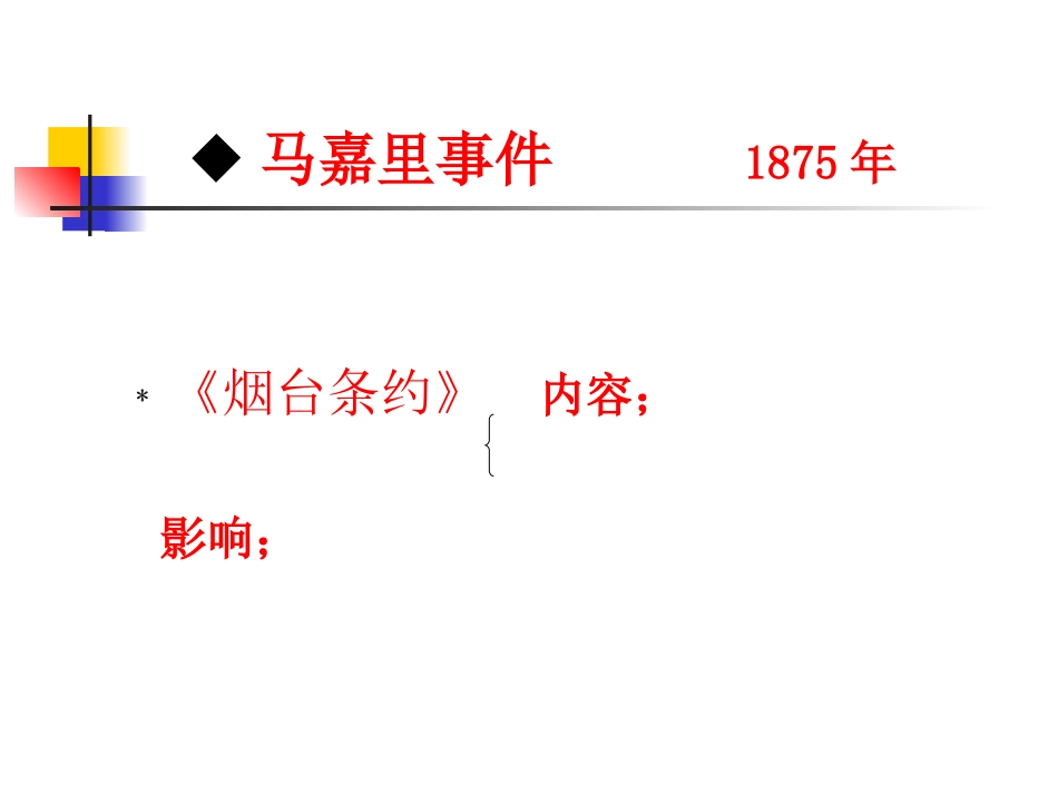 从边疆危机到瓜分危机_第3页