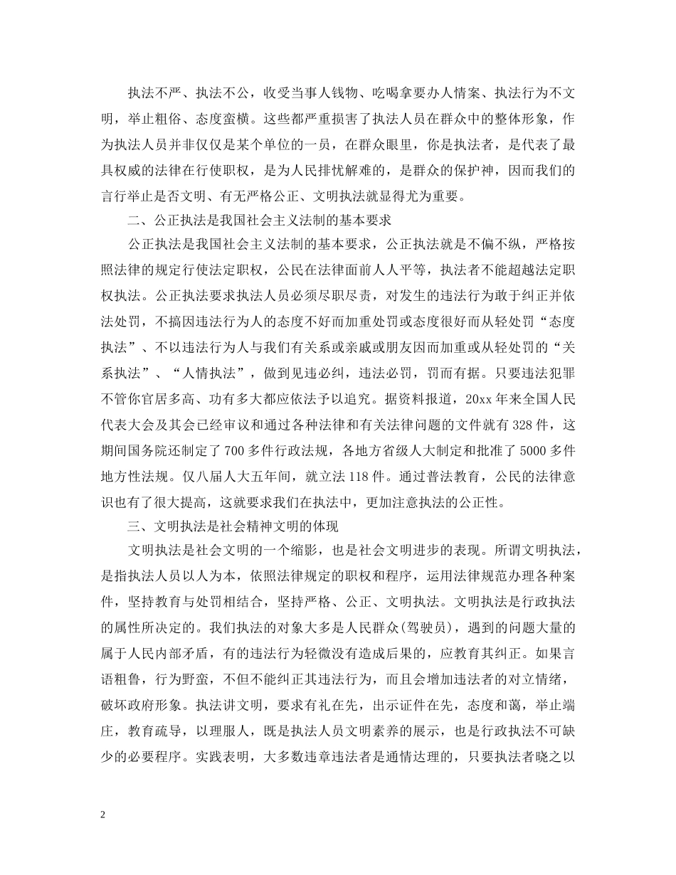 20XX年路政工作心得体会 _第2页