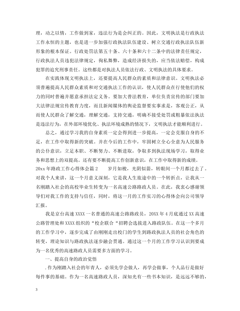 20XX年路政工作心得体会 _第3页