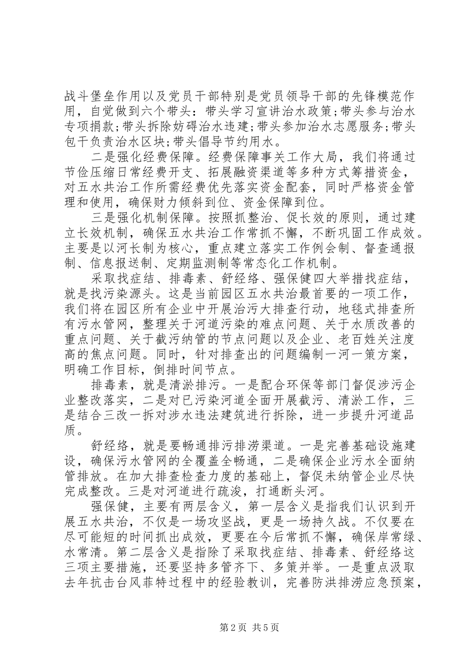 五水共治领导讲话发言稿范文_第2页