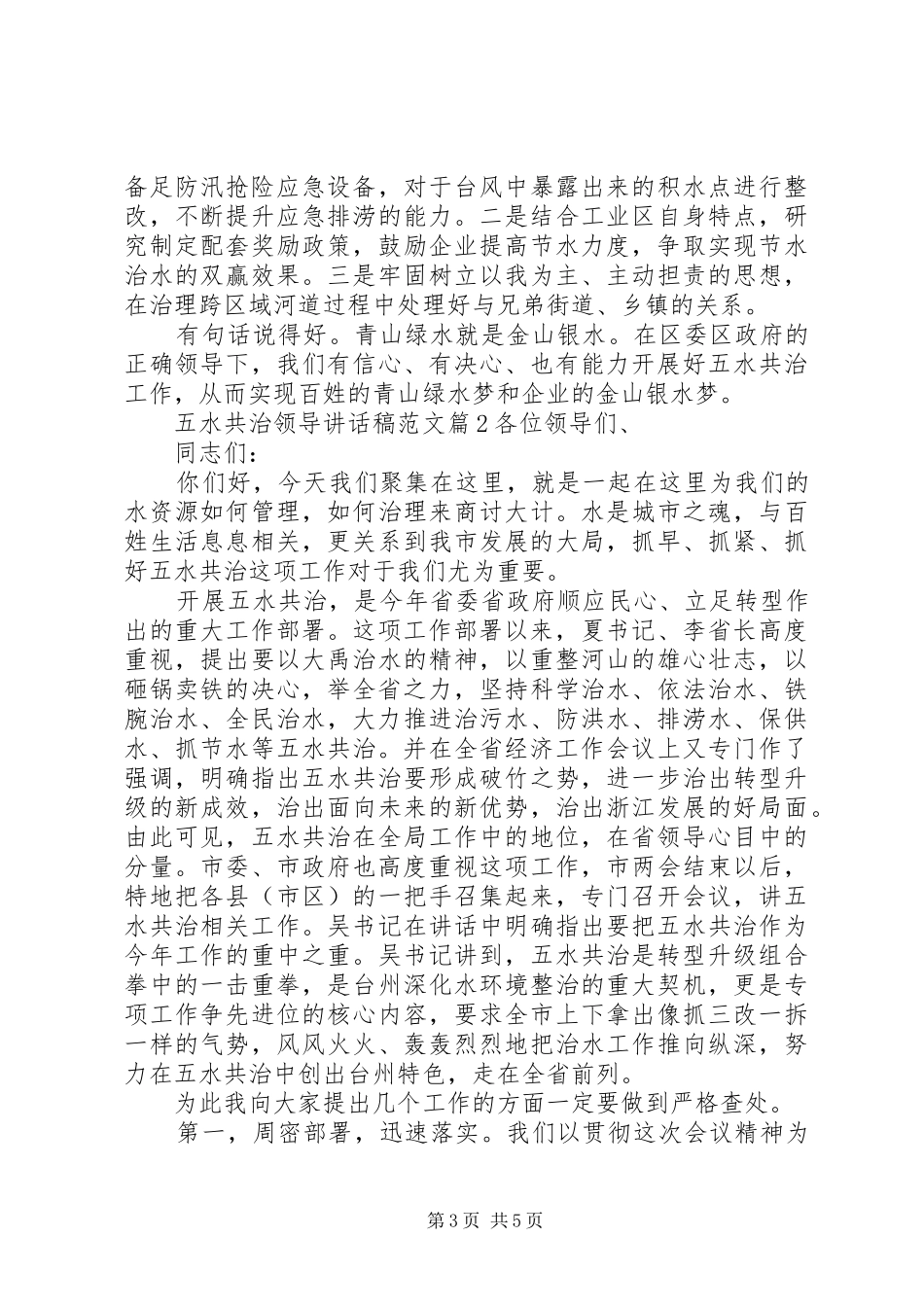 五水共治领导讲话发言稿范文_第3页