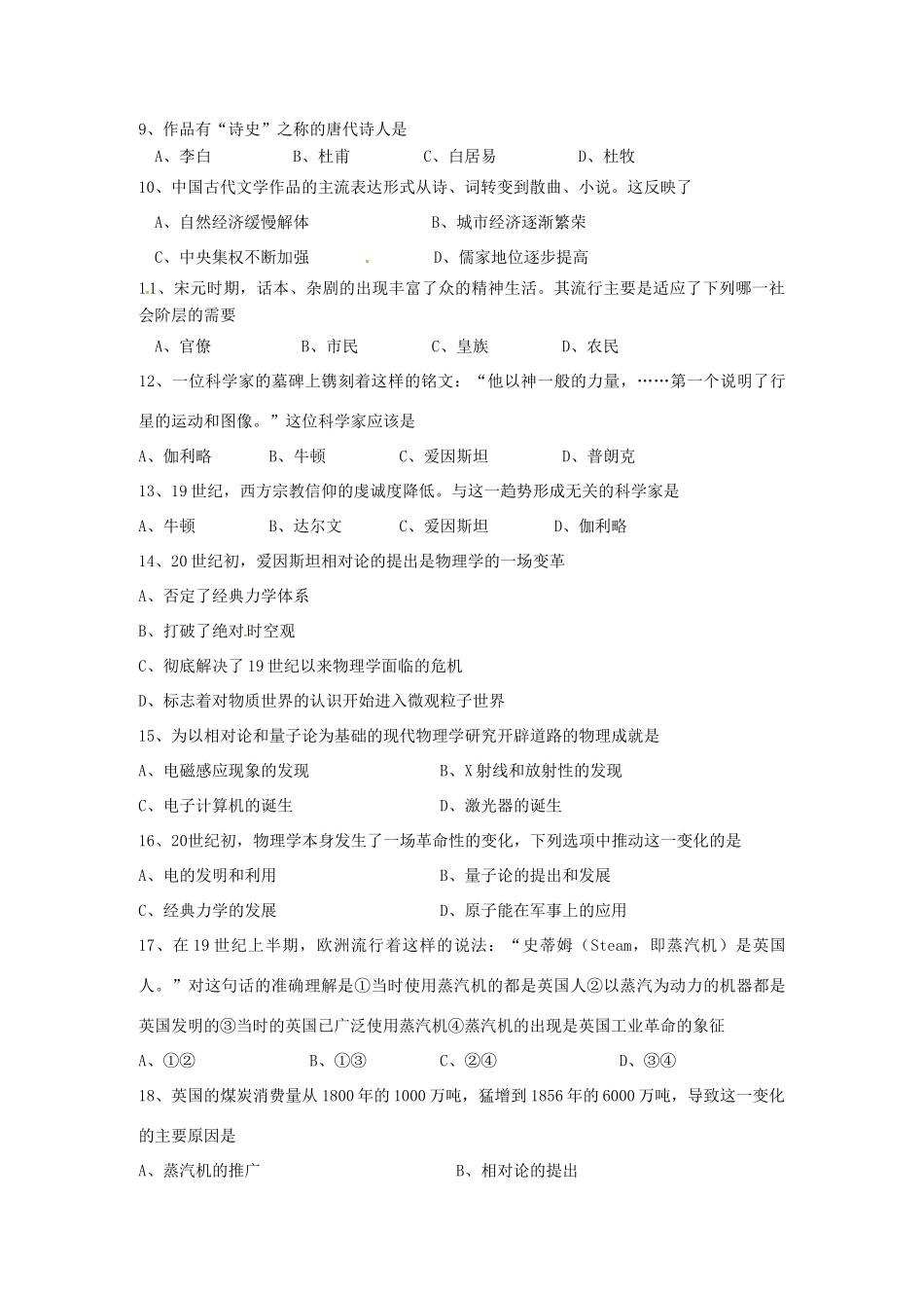 江苏省淮安中学II部高二历史 第三单元练习教学案_第2页
