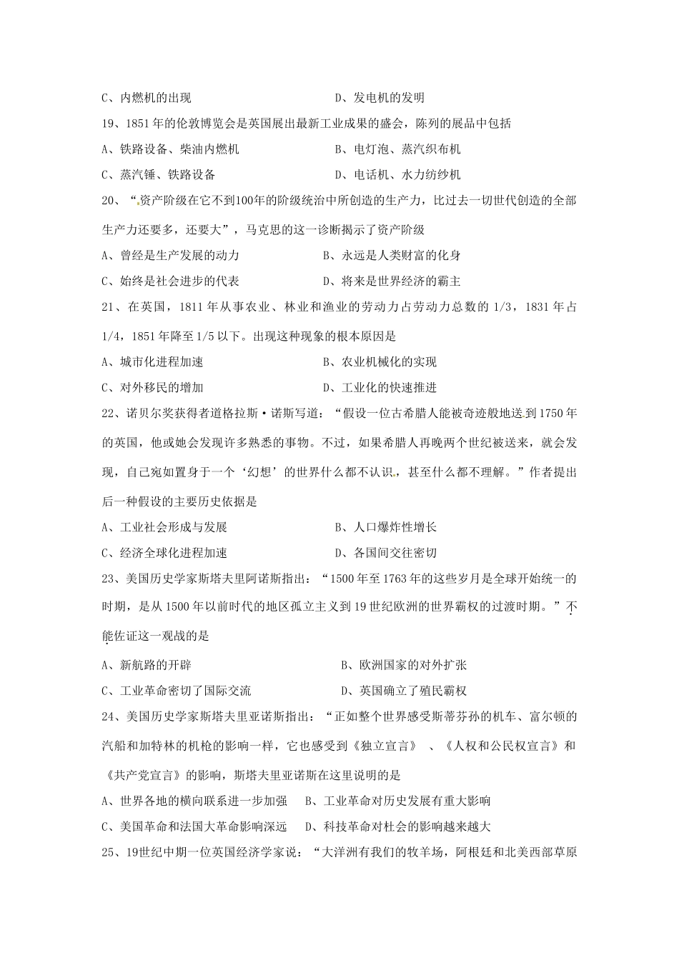 江苏省淮安中学II部高二历史 第三单元练习教学案_第3页