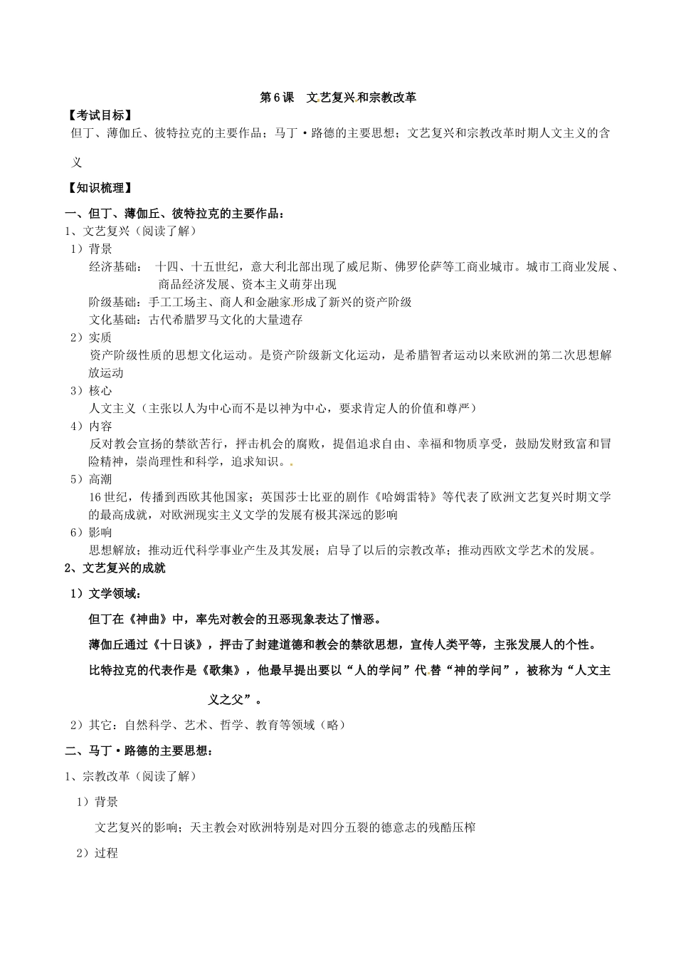 江苏省淮安中学高三历史第一轮复习 人文精神的发展学案_第3页